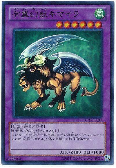 15AY-JPB41 有翼幻獸 奇美拉 (金亮)