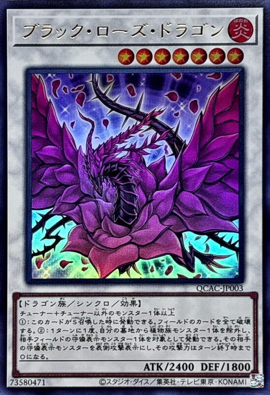 QCAC-JP003 黑薔薇龍 玫瑰龍 黑玫瑰龍 (金亮) 捜尋CSOC-JP039 DE03-JP04