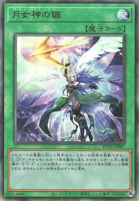 POTE-JP067 月女神之鏃 (浮雕) 1109