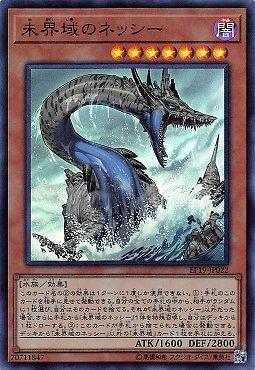 EP19-JP022 未界域的尼斯湖水怪 (亮面)