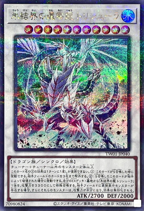 TW01-JP040 冰結界的還零龍 三叉戟 (半鑽)