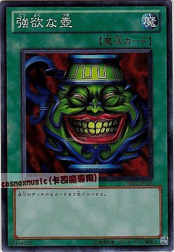 BE01-JP115 強欲之壺 亮面