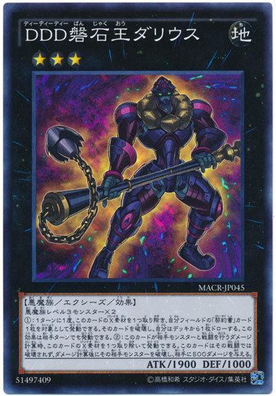MACR-JP045 DDD 磐石王 大流士 (亮面) 912