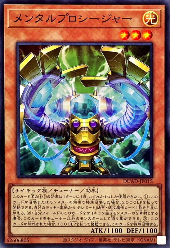 DUAD-JP015 精神程式 (亮面)1301