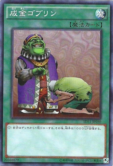 SD31-JP030 成金哥布林 (普卡)