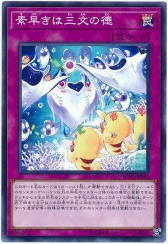 SOFU-JP080 迅捷的三文之德 (隱普) 1006
