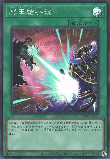 RC04-JP061 冥王結界波 (亮面)