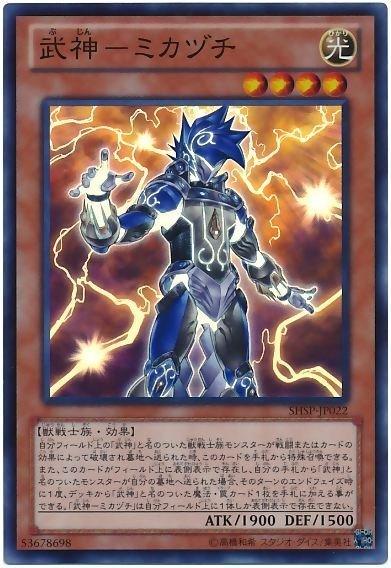 SHSP-JP022 武神御雷 日文亮面 806