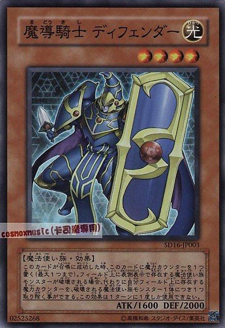 SD16-JP003 魔導騎士迪芬達(防禦者) 日文亮面 SD16(魔術師的霸者)