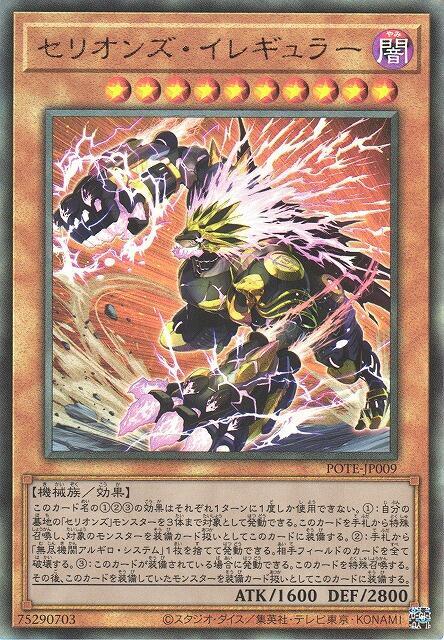 POTE-JP009 獸機神 非正規者 (金亮) 1109