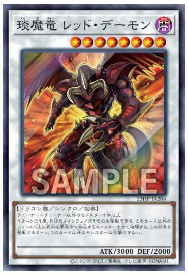 23HP-JA204 琰魔龍 紅惡魔 (亮面)