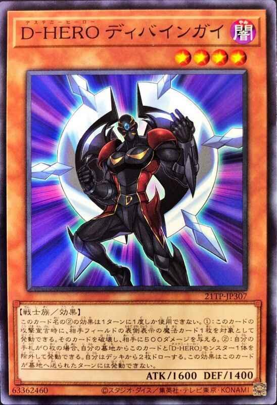 日紙 21TP-JP307 D-HERO 神性人 (普卡)