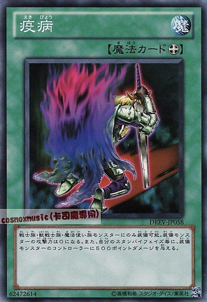 DREV-JP058 疫病 日文普卡 701
