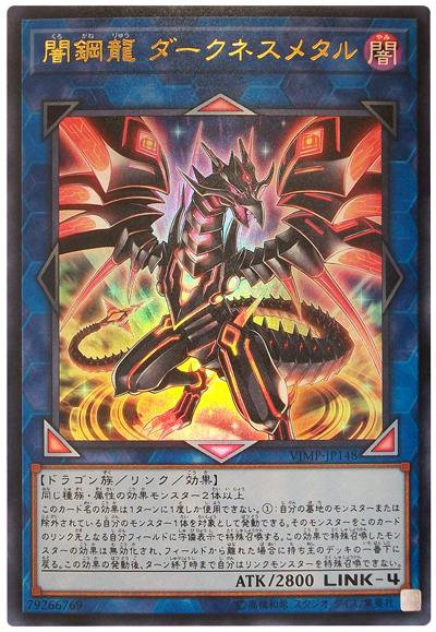 VJMP-JP148 闇鋼龍 (金亮) 單卡