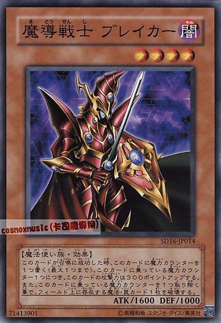 SD16-JP014 魔導戰士 破壞者 日文普卡 SD16(魔術師的霸者)