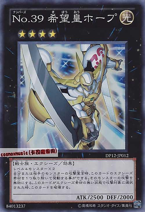 DP12-JP012 編號怪獸No.39 希望皇霍普亮面