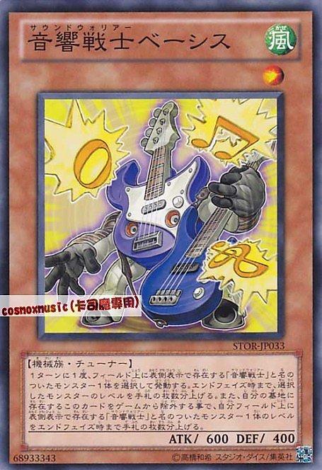 STOR-JP033 AT11-JP004 音響戰士 貝斯 日文普卡 703