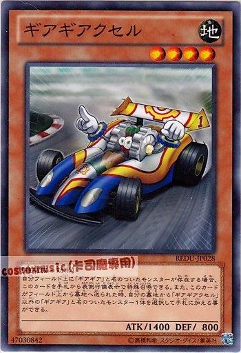 REDU-JP028 齒輪齒輪飆速車 日文普卡 (801)決鬥者歸來REDU