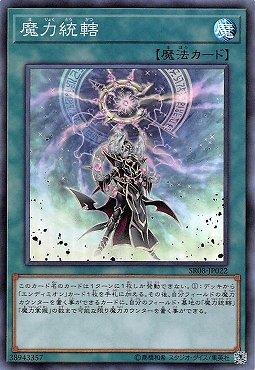 SR08-JP022 魔力統轄 (亮面)