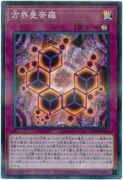 日紙 20TH-JPC52 方界曼荼羅(亮面)