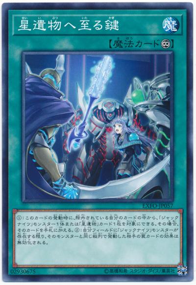 EXFO-JP057 通往星遺物的鑰匙 (普卡) 1003