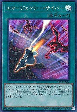 CP18-JP016 電子緊急事態 亮面