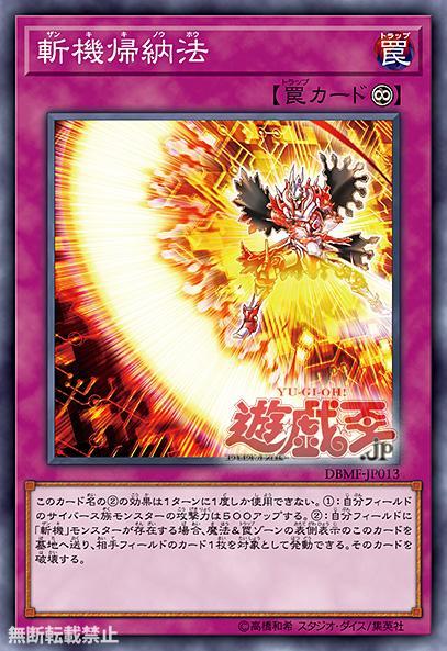 DBMF-JP013 斬機歸納法 (普卡)