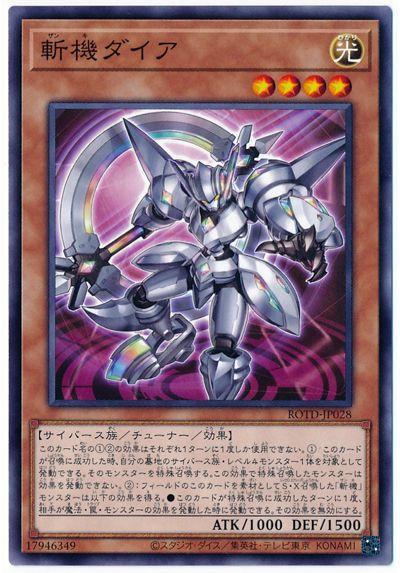 ROTD-JP028 斬機 直徑 (普卡) 1101
