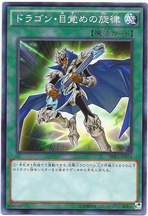 GS06-JP013 SDKS-JP024 龍覺醒的旋律