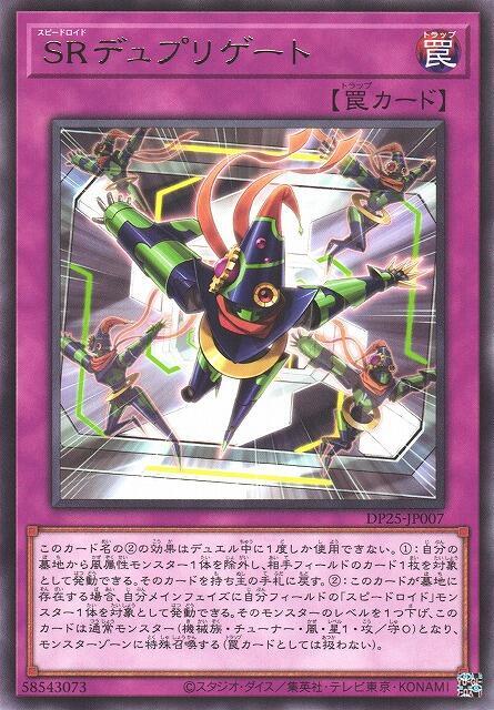 DP25-JP007 SR竊行獸 (銀字)
