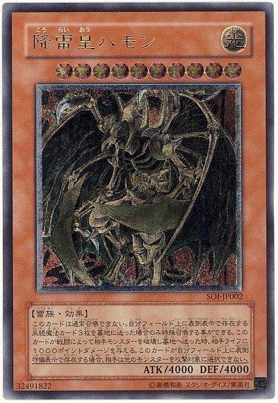 SOI-JP002 降雷皇哈蒙 浮雕 刻版 凸版 雕鑽