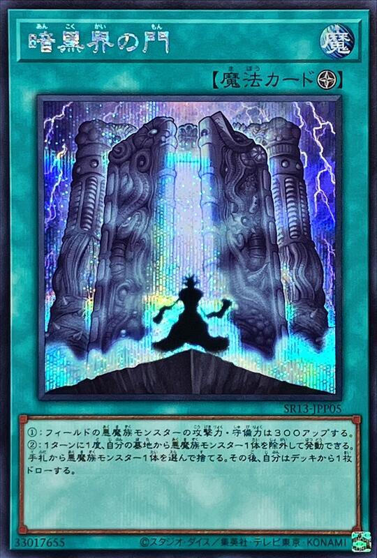 SR13-JPP05 暗黑界之門 (半鑽)