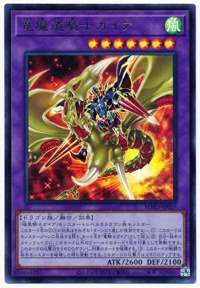 ROTD-JP037 龍魔道騎士蓋亞 (金亮) 1101