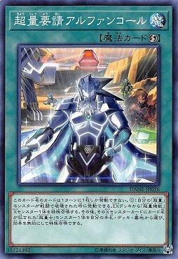 DANE-JP056 超量要請阿爾方呼叫 (普卡) 1008