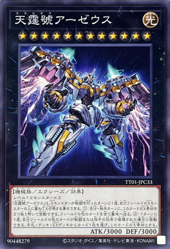 TT01-JPC33 天霆號兵工宙斯 (普卡)