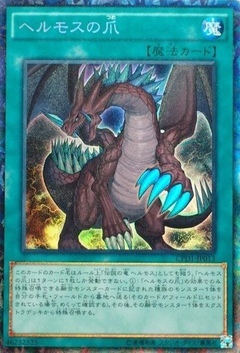 CPD1-JP013 海爾摩斯之爪 CPD1-JP013 海爾摩斯之爪 (雕鑽)