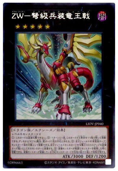LIOV-JP040 ZW-弩級兵裝龍王戟 (銀字) 1104