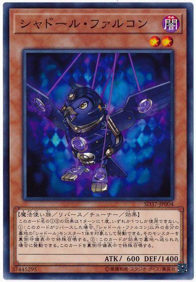SD37-JP004 影依獵鷹 (普卡)