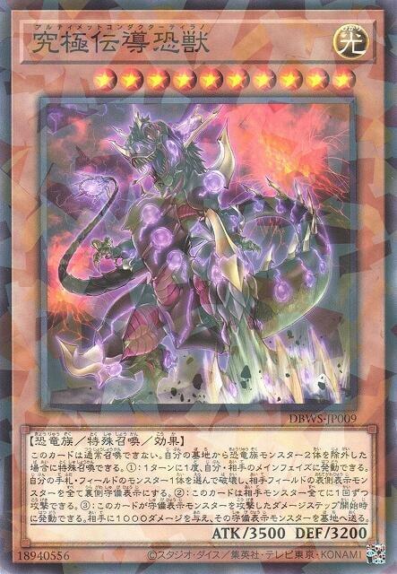 DBWS-JP009 究極傳導恐獸 (碎鑽)