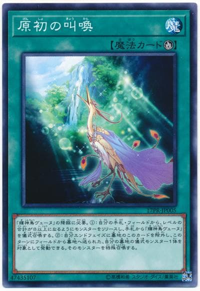 17PR-JP005 原初的叫喚 普卡