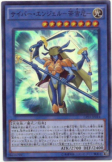 CPF1-JP014 光子化天使 -茶吉尼 (亮面)