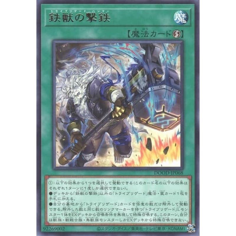 DOOD-JP068 鐵獸的擊鐵 (銀字) 1302