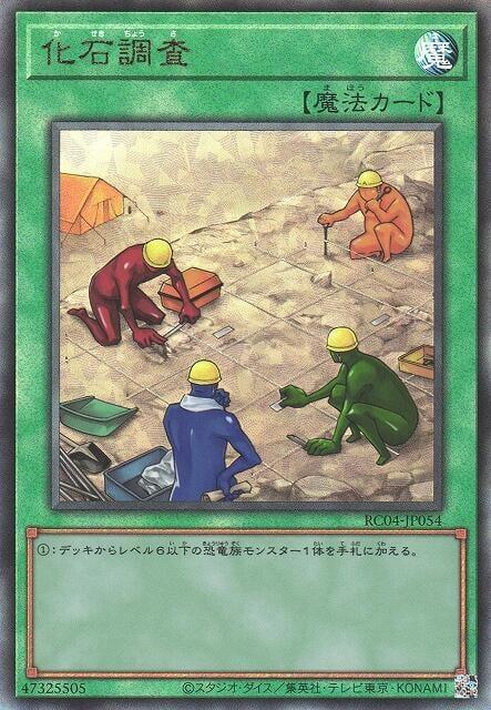 RC04-JP054 化石調查 (浮雕/凸版)