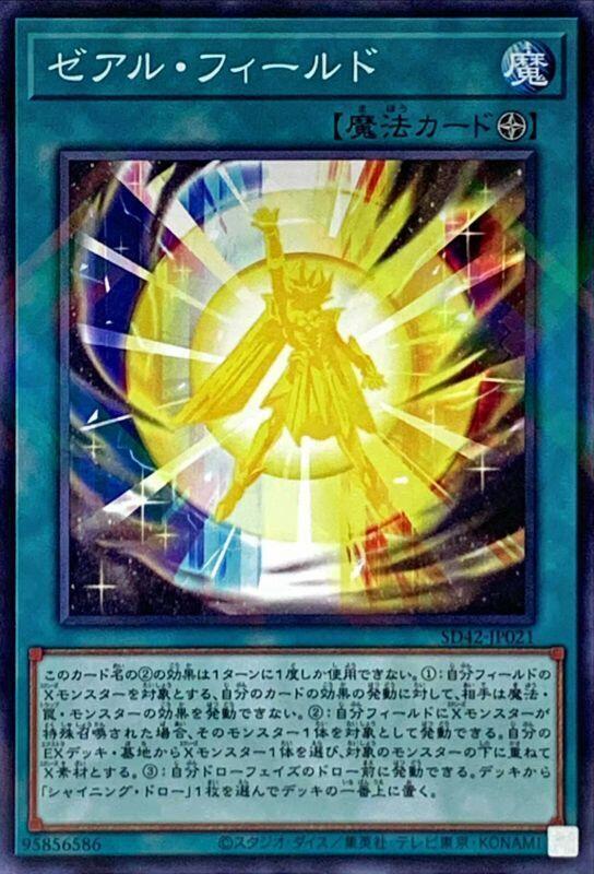 SD42-JP021 ZEXAL場地(普鑽)