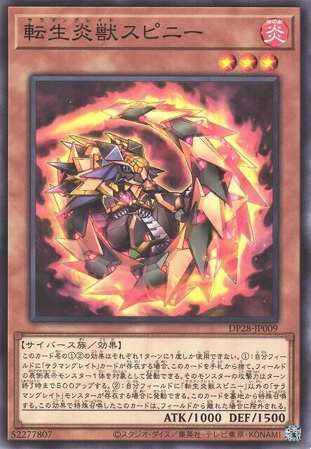 SD28-JP009 轉生炎獸 犰狳蜥 (普卡) 搜:SD35-JP004
