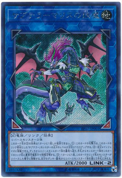 EP17-JP001 地底惡獸之妖魔-斜鑽