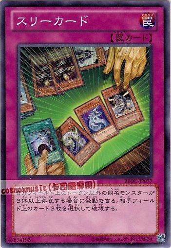 REDU-JP077 三條 日文普卡 (801)決鬥者歸來REDU