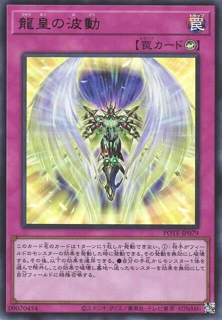 POTE-JP079 龍皇的波動 (金亮) 1109