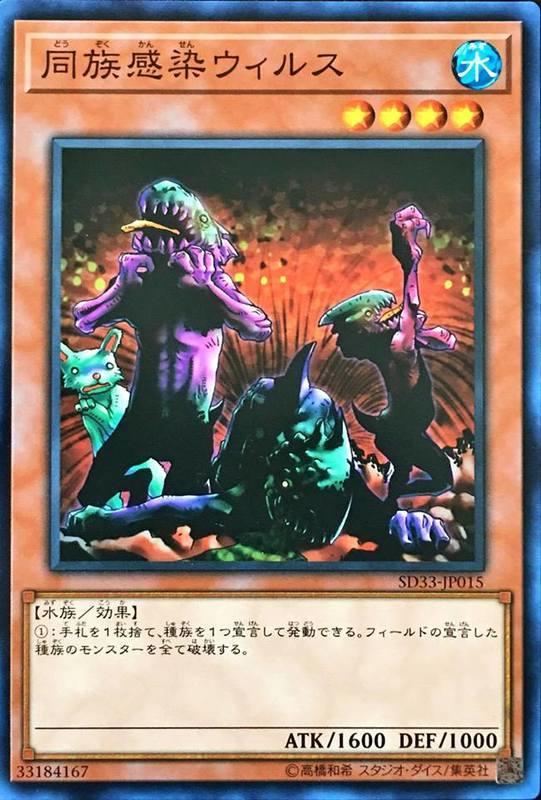 SD33-JP015 同族感染病毒 (普卡)