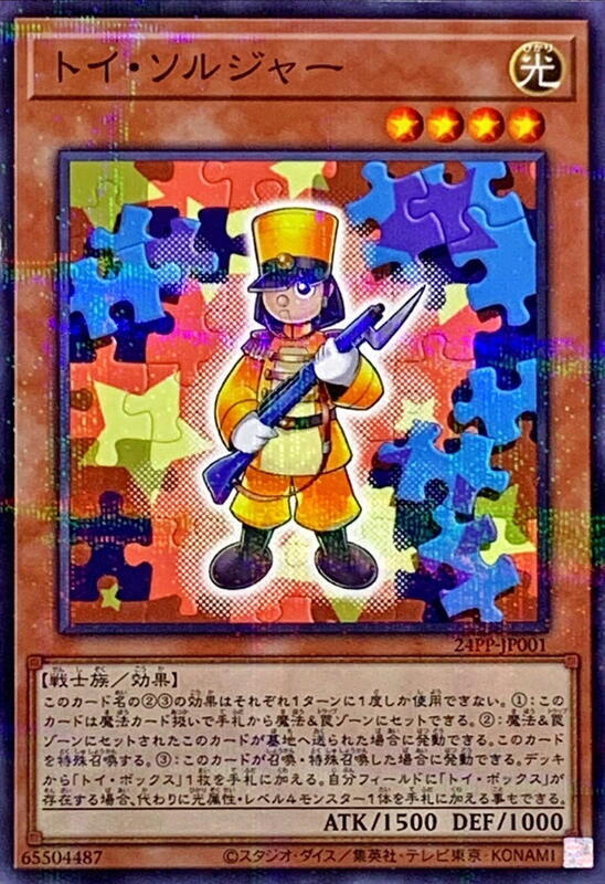 24PP-JP001 玩具士兵 (普鑽)